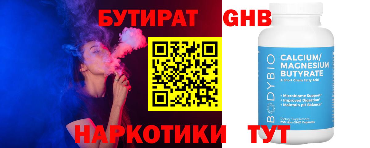 БУТИРАТ 1.4BDO  БУТИРАТ  Приморско-Ахтарск  Вход с VPN 