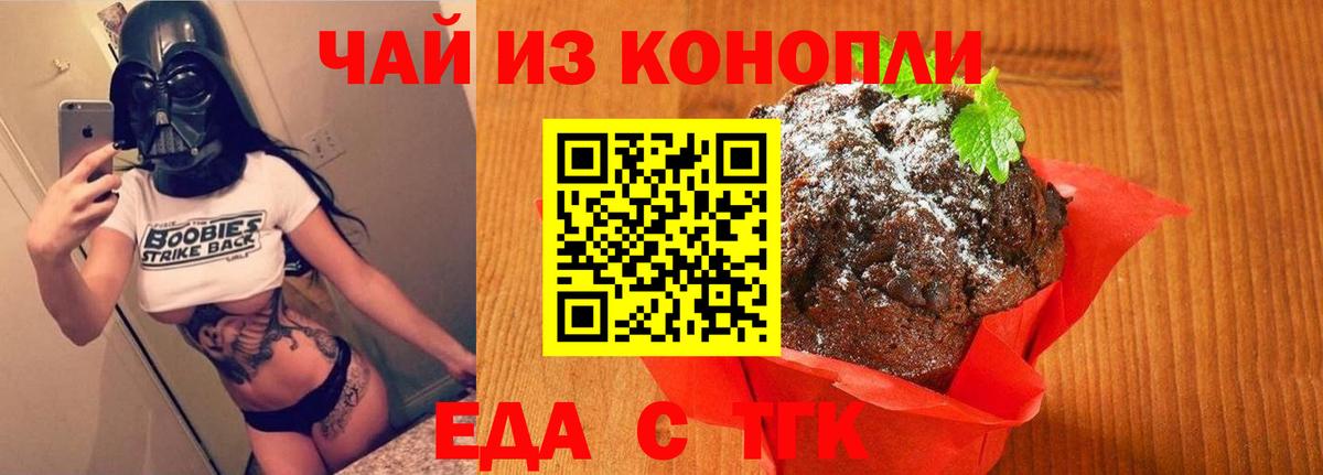 Печенье с ТГК марихуана  Вход с VPN  Приморско-Ахтарск 