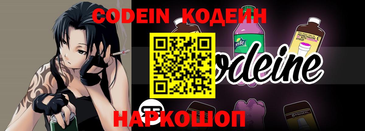 Codein напиток Lean (лин)  Codein напиток Lean (лин)  Вход с VPN  Приморско-Ахтарск 