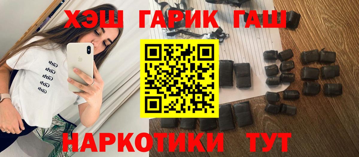 где продают   Вход с VPN  ГАШ хэш  Приморско-Ахтарск  ГАШ 40% ТГК 