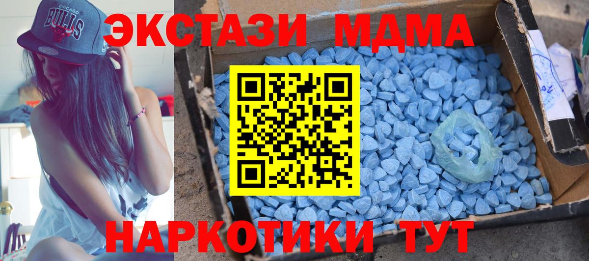 Приморско-Ахтарск  МДМА молли  MDMA crystal  Вход с VPN 
