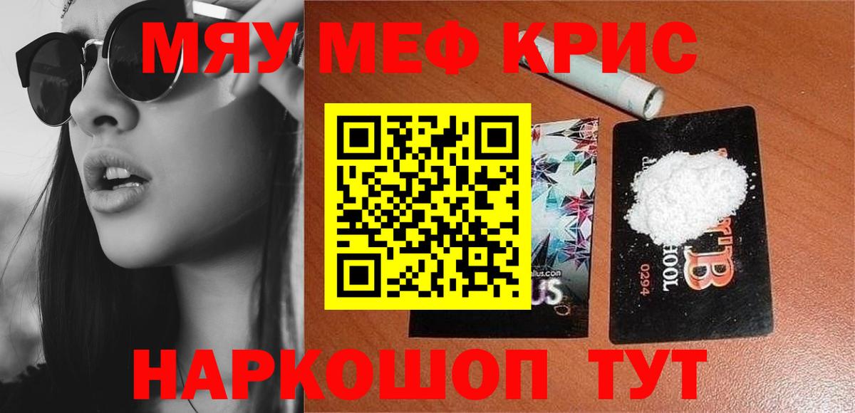 МЯУ-МЯУ  Меф кристаллы  Мефедрон VHQ  Вход с VPN  где купить наркотик  Приморско-Ахтарск  МЯУ-МЯУ 