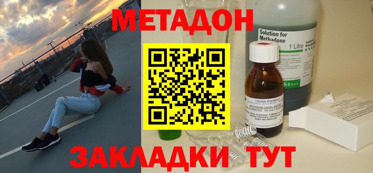 МЕТАДОН кристалл  МЕТАДОН кристалл  Приморско-Ахтарск  Вход с VPN 