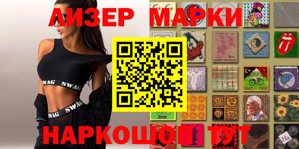 Приморско-Ахтарск  Марки 25I-NBOMe 1500мкг  Вход с VPN 