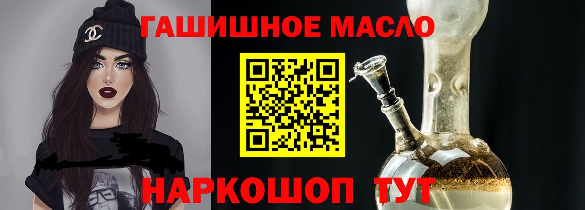 ТГК гашишное масло Приморско-Ахтарск